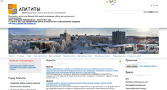 Desktop Screenshot of apatity-city.ru